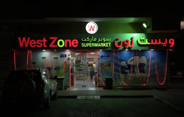 West Zone Al Nahda – signage