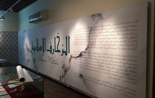 Sharjah Museum – Indoor branding