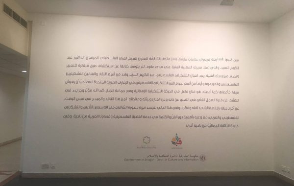 Sharjah Museum wall branding with Plotted stickers