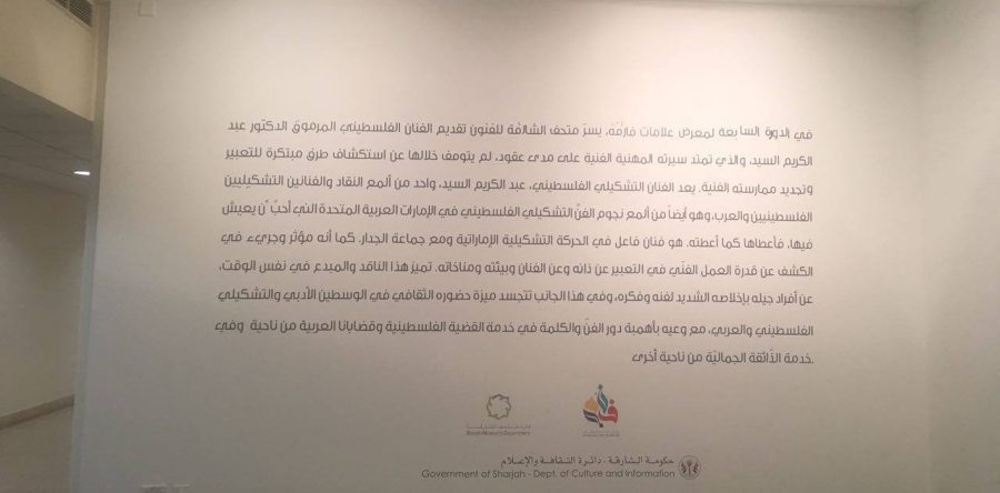 Sharjah Museum wall branding with Plotted stickers