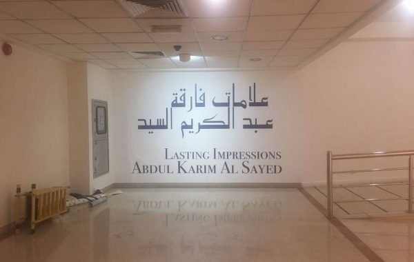 Sharjah Museum wall branding with Plotted stickers