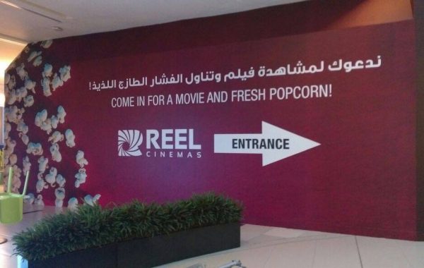 Dubai Mall wall branding – Reel Cinema