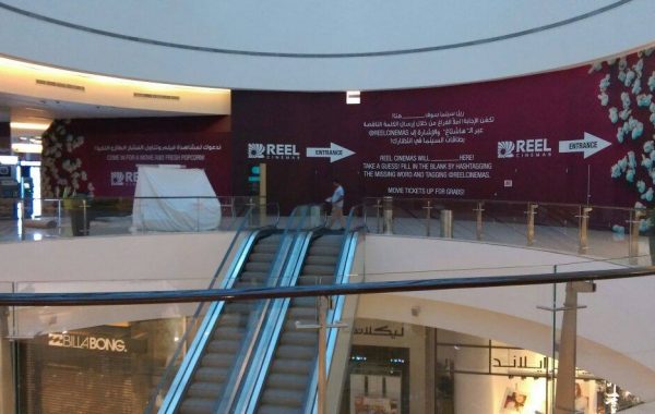 Dubai Mall wall branding – Reel Cinema
