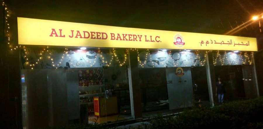 Al Jadeed Bakery- siganges