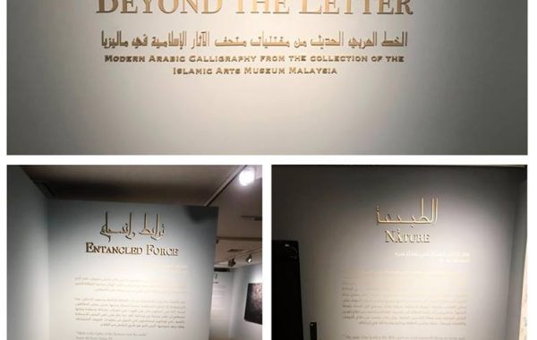 Sharjah Museum – “Beyond the Letter” Modern Arabic Calligraphy